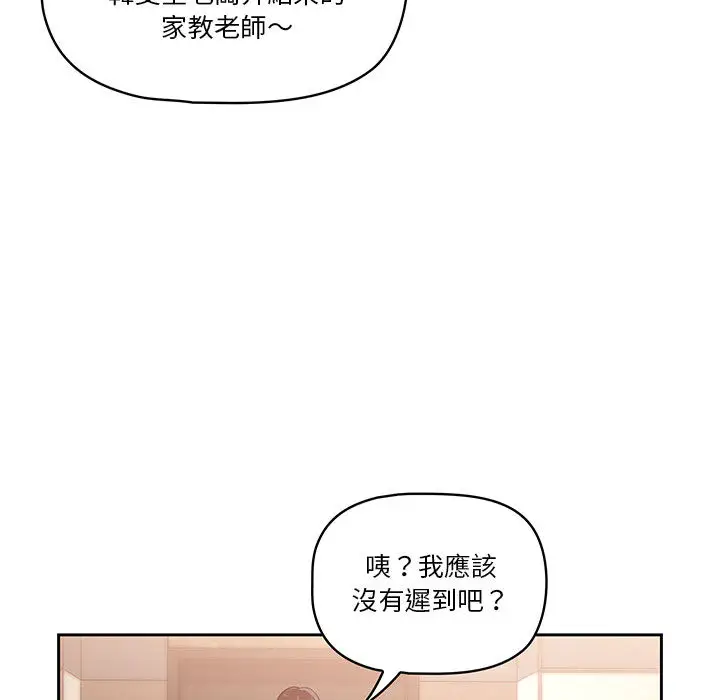 《疫情期间的家教生活》第1章图147