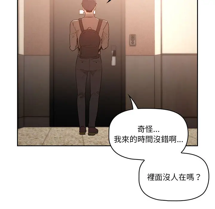 《疫情期间的家教生活》第1章图148