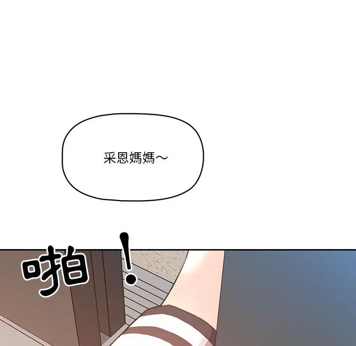 《疫情期间的家教生活》第1章图149