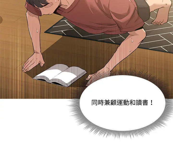 《疫情期间的家教生活》第1章图15