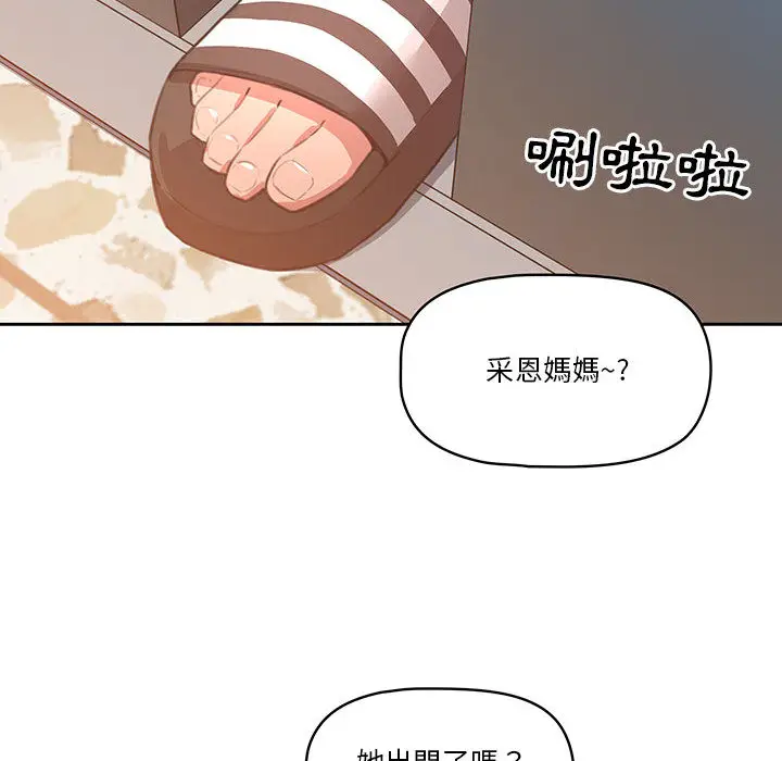 《疫情期间的家教生活》第1章图150