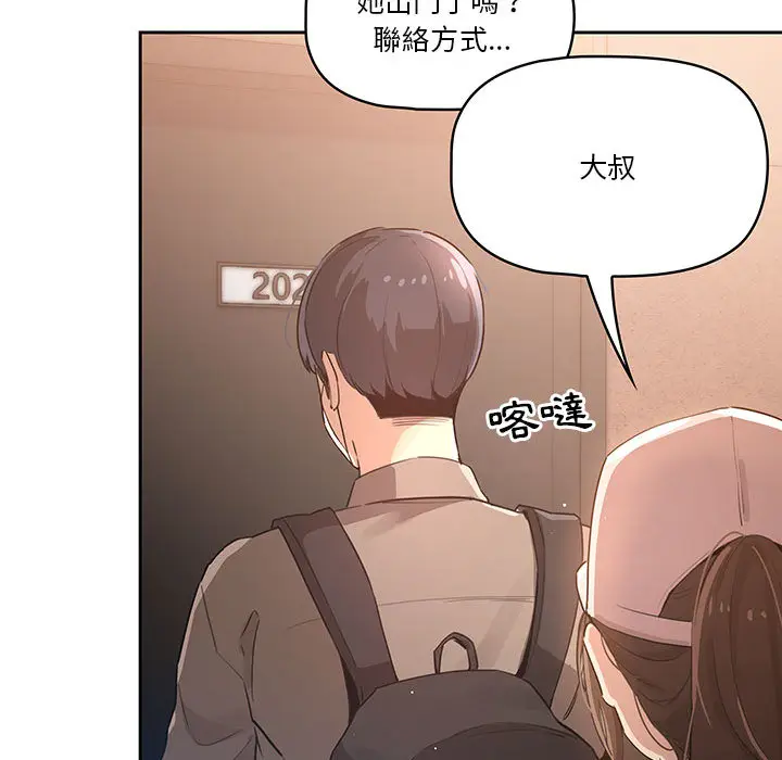 《疫情期间的家教生活》第1章图151