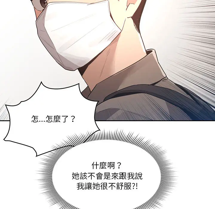 《疫情期间的家教生活》第1章图153