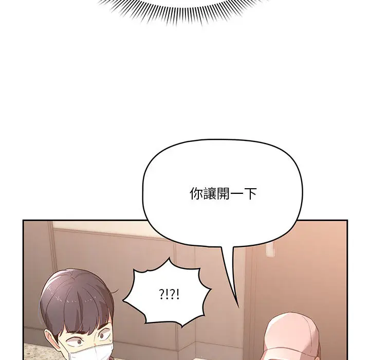 《疫情期间的家教生活》第1章图154