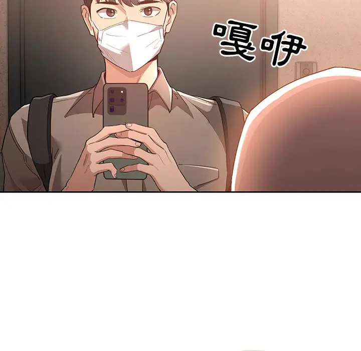 《疫情期间的家教生活》第1章图158