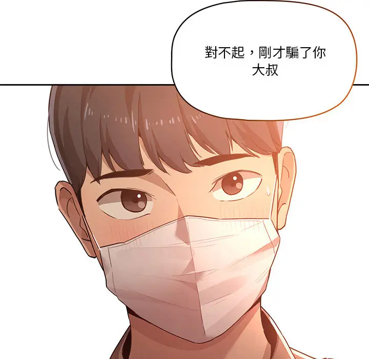 《疫情期间的家教生活》第1章图159