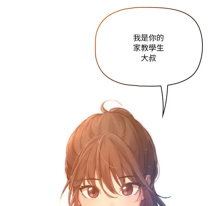 《疫情期间的家教生活》第1章图162