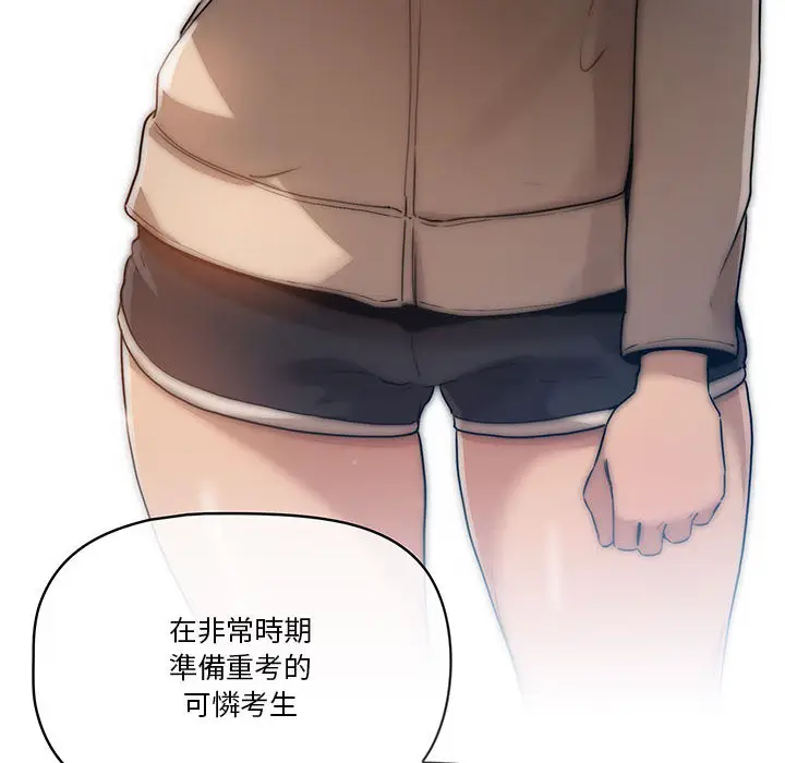 《疫情期间的家教生活》第1章图164