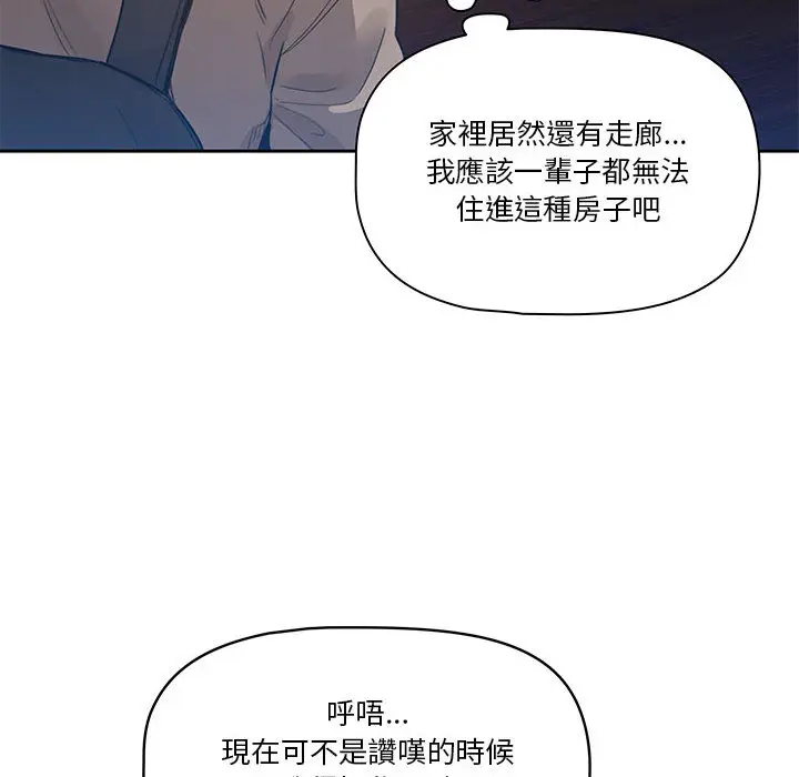《疫情期间的家教生活》第1章图174
