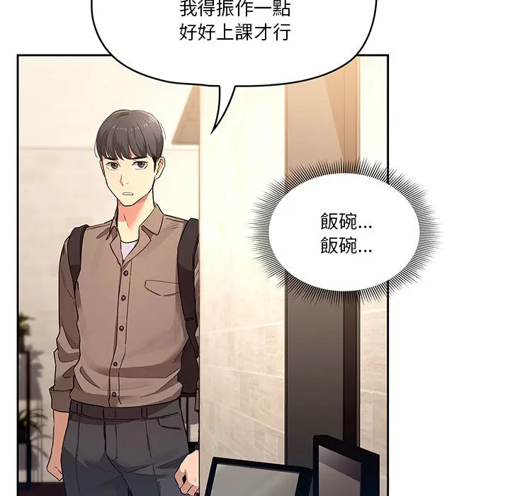 《疫情期间的家教生活》第1章图175