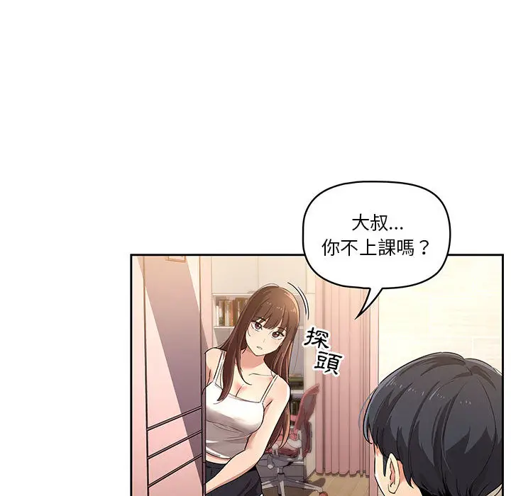 《疫情期间的家教生活》第1章图178