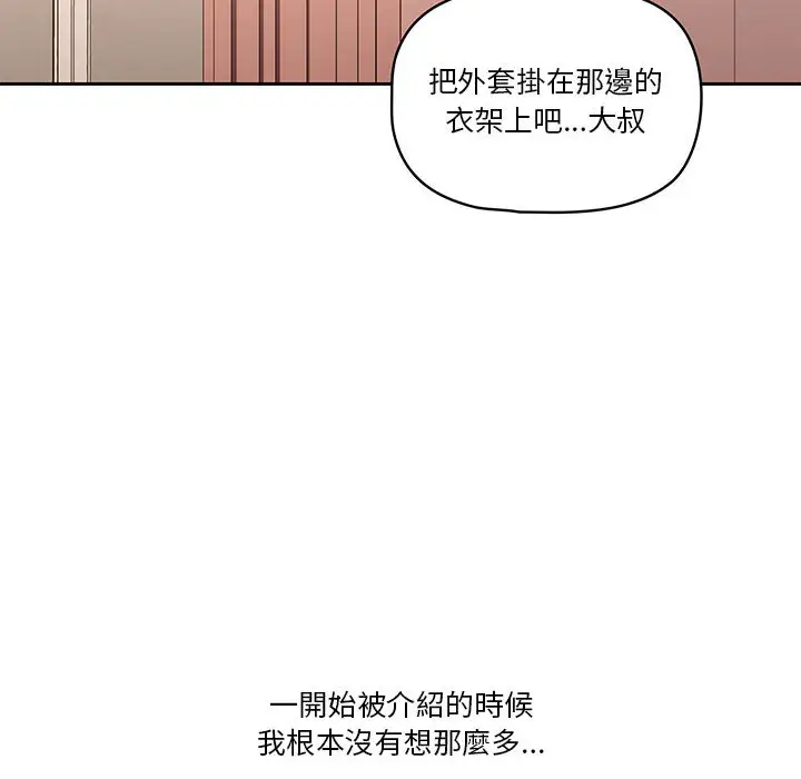 《疫情期间的家教生活》第1章图182