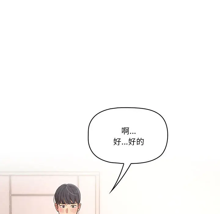《疫情期间的家教生活》第1章图183
