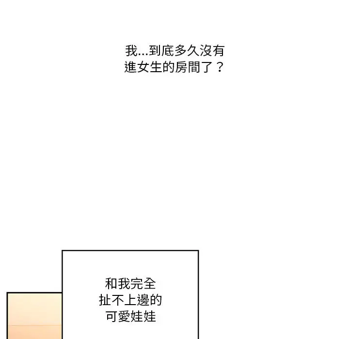 《疫情期间的家教生活》第1章图186