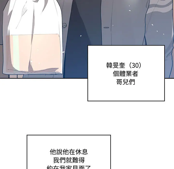 《疫情期间的家教生活》第1章图19
