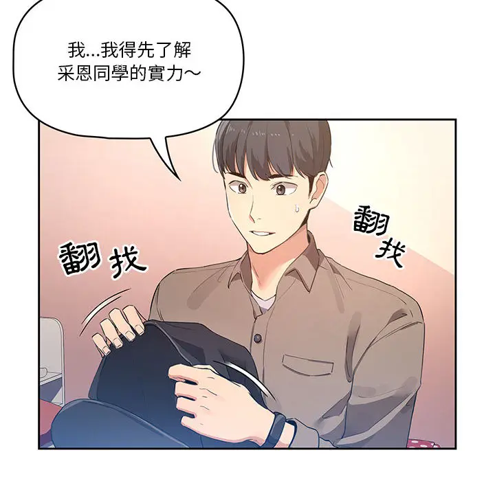 《疫情期间的家教生活》第1章图192