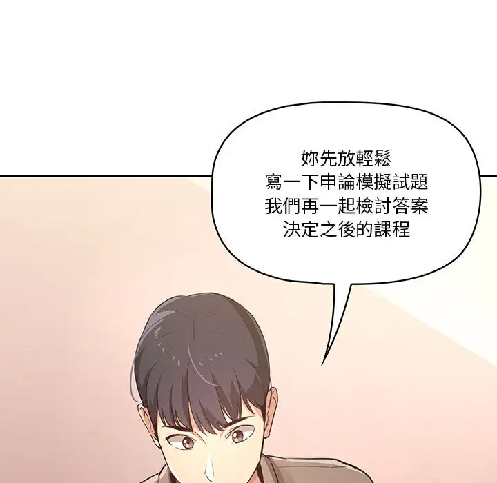 《疫情期间的家教生活》第1章图193