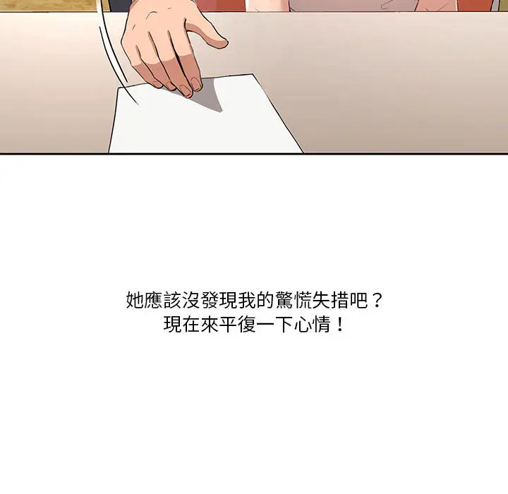 《疫情期间的家教生活》第1章图195
