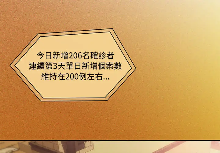 《疫情期间的家教生活》第1章图2