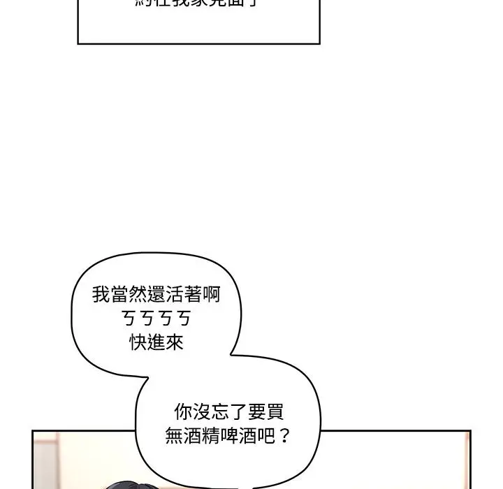 《疫情期间的家教生活》第1章图20
