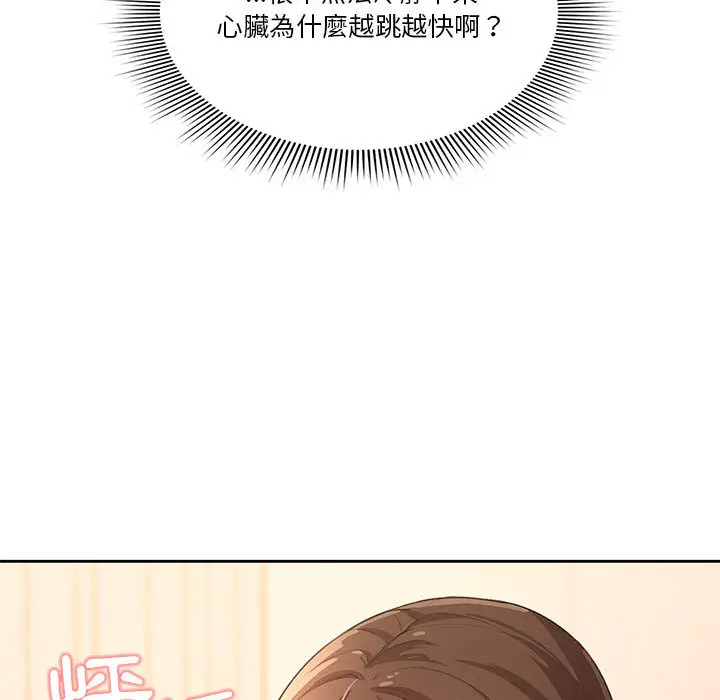 《疫情期间的家教生活》第1章图206
