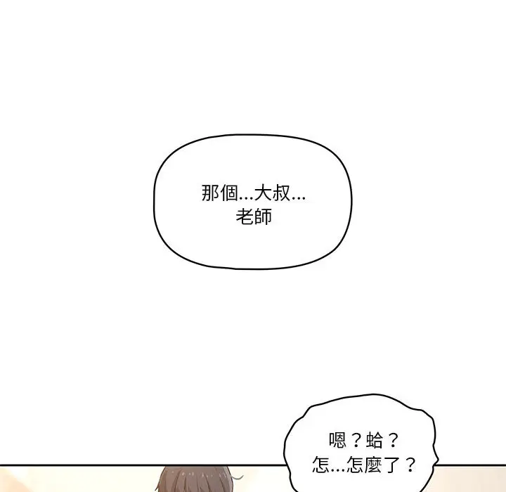 《疫情期间的家教生活》第1章图209