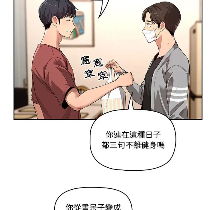 《疫情期间的家教生活》第1章图21