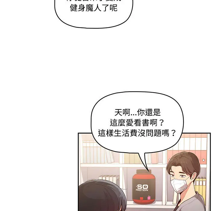 《疫情期间的家教生活》第1章图22