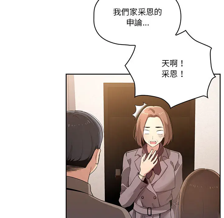 《疫情期间的家教生活》第1章图221