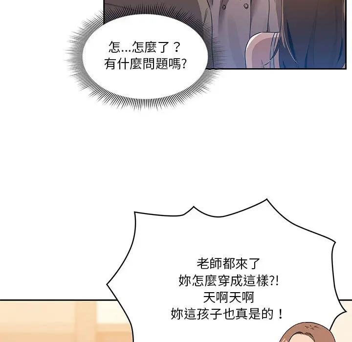 《疫情期间的家教生活》第1章图222
