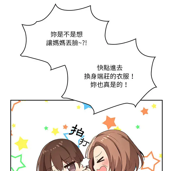《疫情期间的家教生活》第1章图225