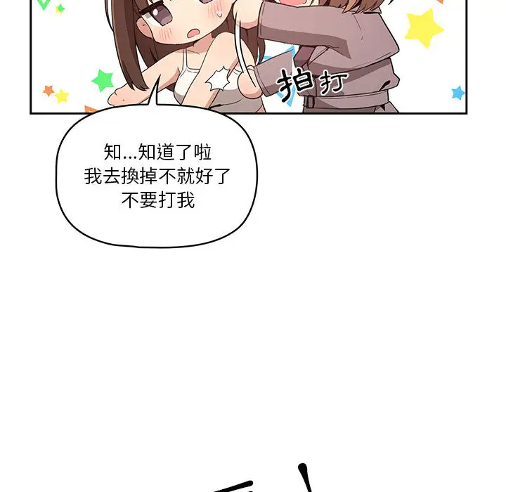 《疫情期间的家教生活》第1章图226