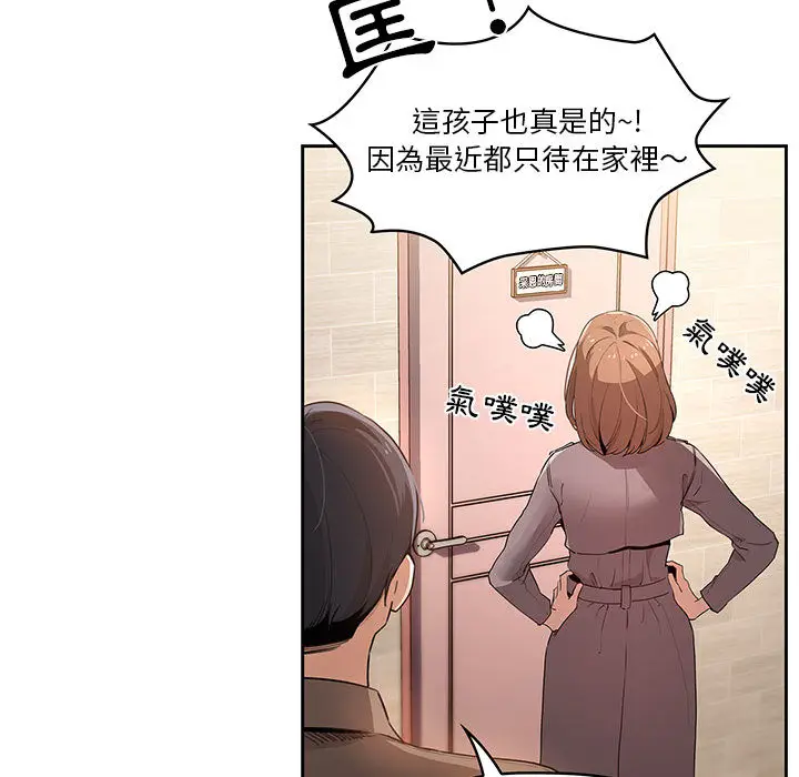 《疫情期间的家教生活》第1章图227