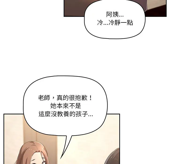 《疫情期间的家教生活》第1章图228