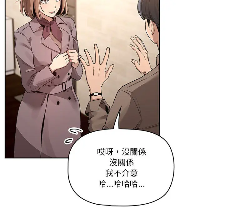《疫情期间的家教生活》第1章图229