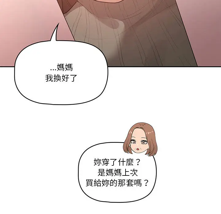 《疫情期间的家教生活》第1章图231