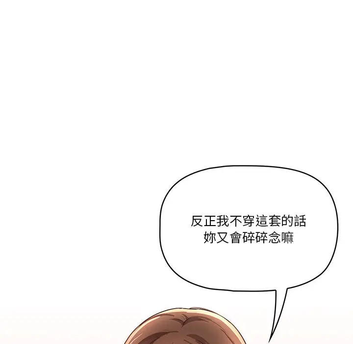 《疫情期间的家教生活》第1章图232