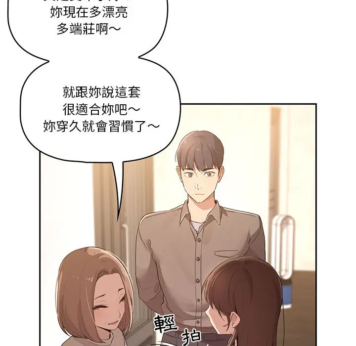 《疫情期间的家教生活》第1章图236