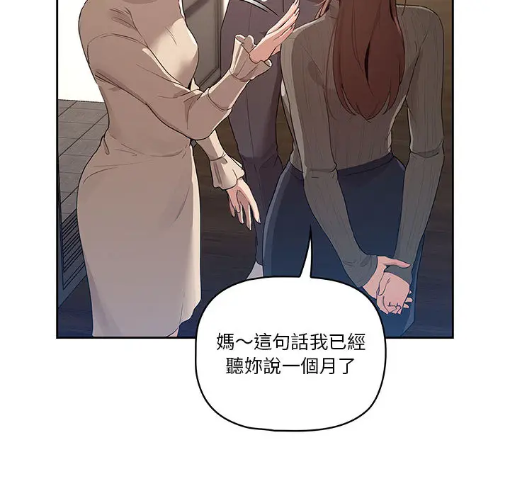 《疫情期间的家教生活》第1章图237