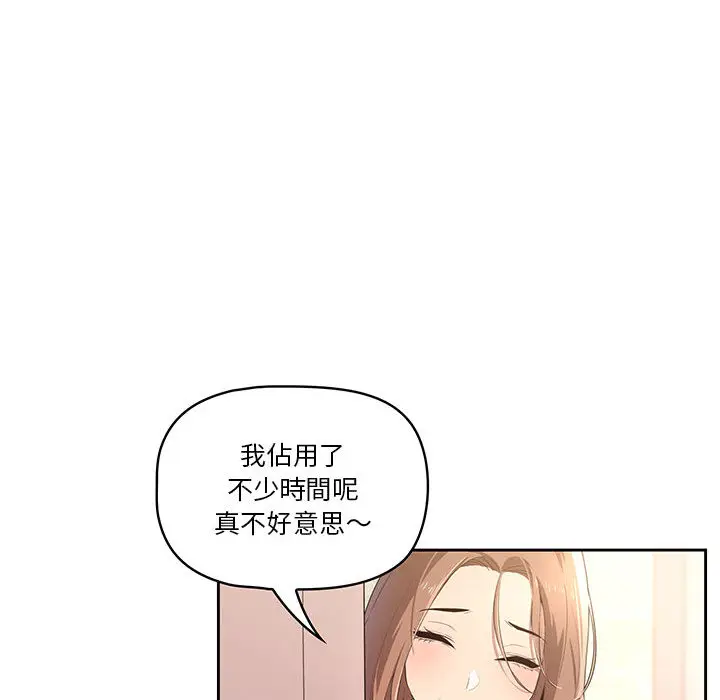 《疫情期间的家教生活》第1章图240