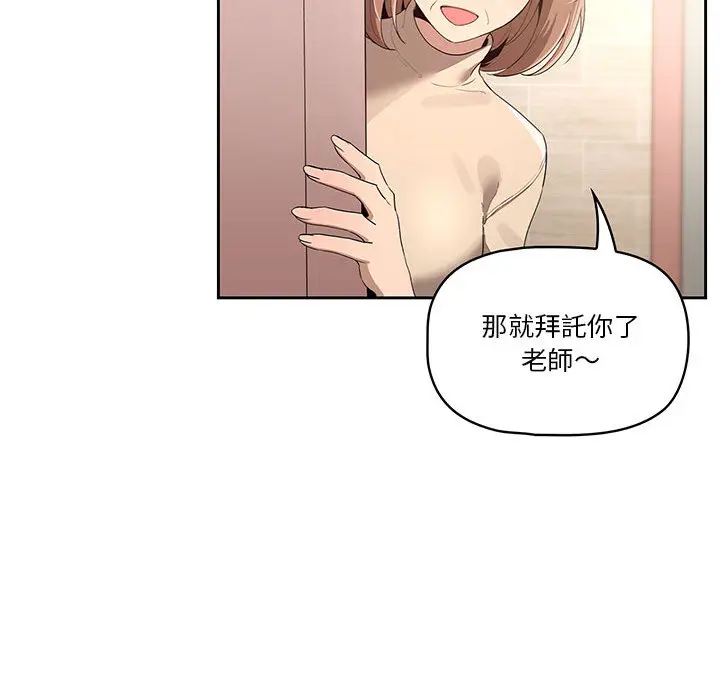 《疫情期间的家教生活》第1章图241