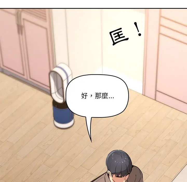 《疫情期间的家教生活》第1章图242