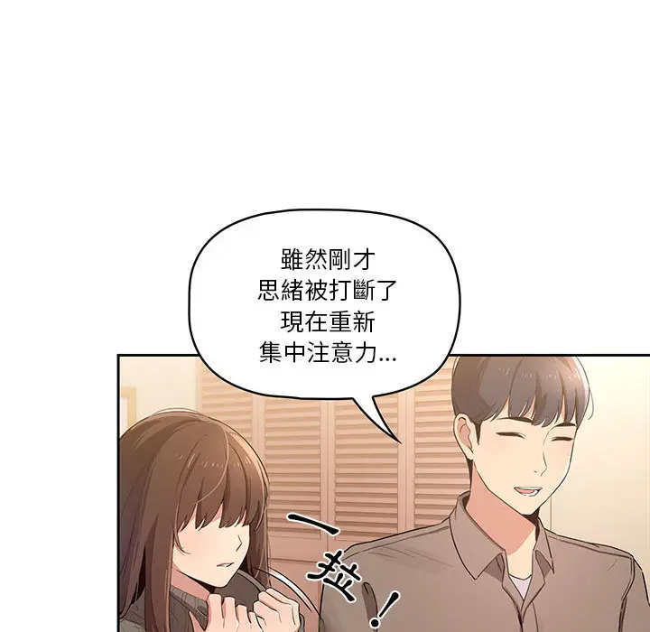 《疫情期间的家教生活》第1章图244