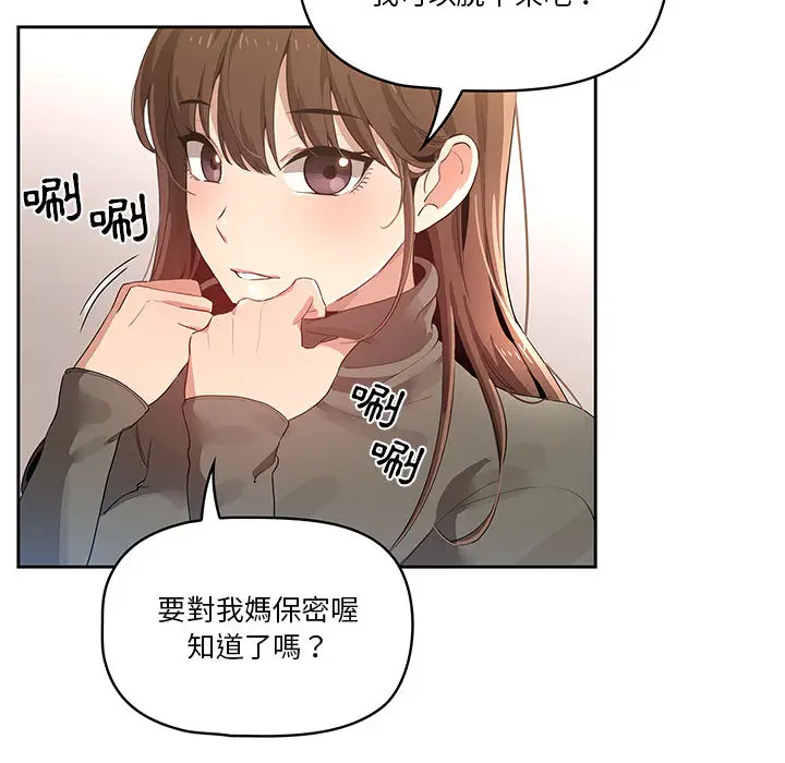 《疫情期间的家教生活》第1章图247
