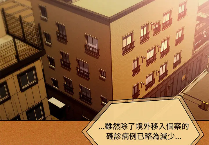 《疫情期间的家教生活》第1章图3