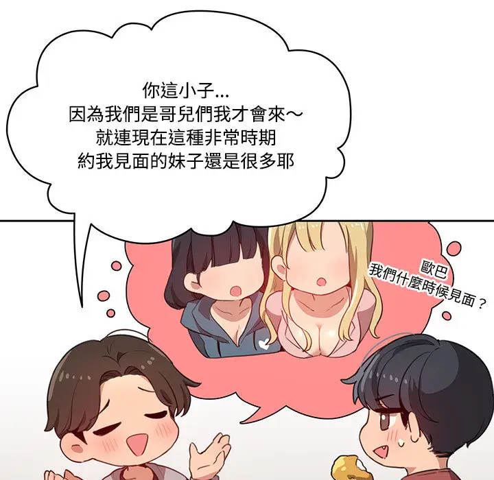 《疫情期间的家教生活》第1章图30
