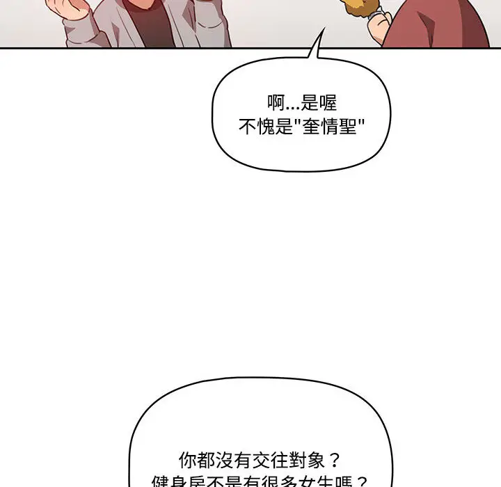 《疫情期间的家教生活》第1章图31