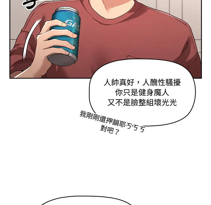 《疫情期间的家教生活》第1章图34