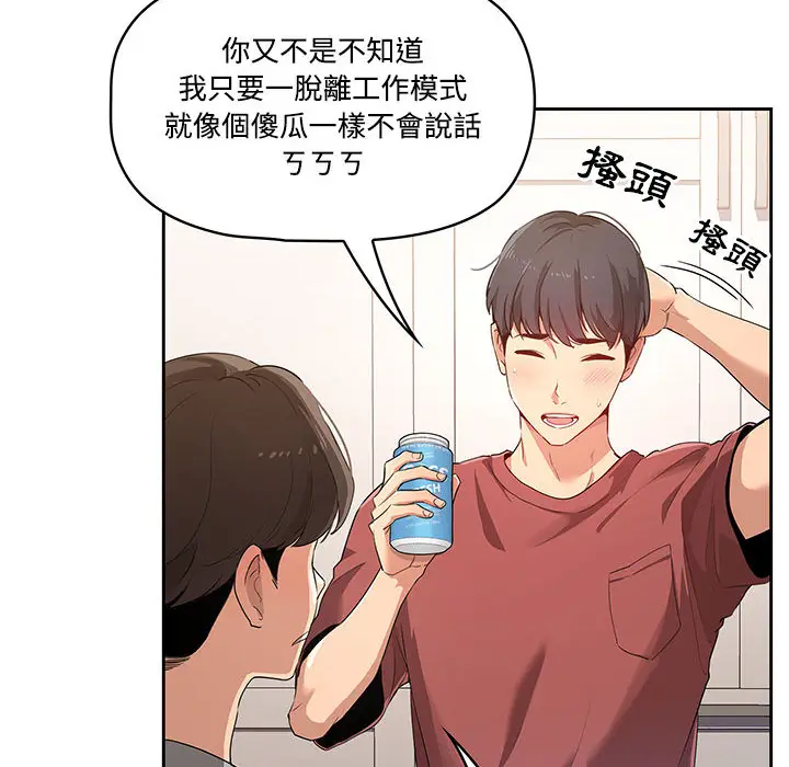 《疫情期间的家教生活》第1章图35