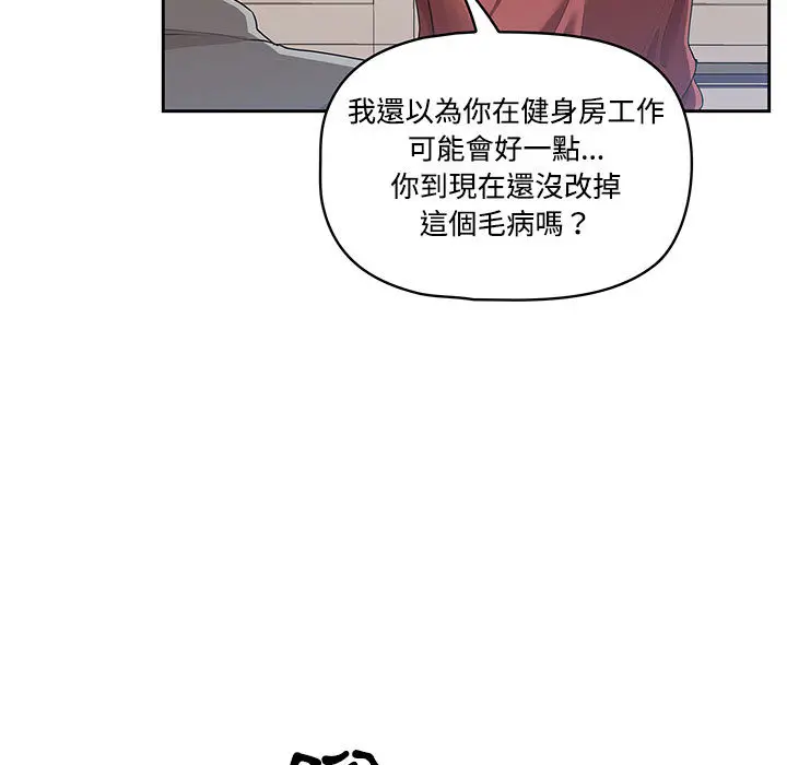 《疫情期间的家教生活》第1章图36